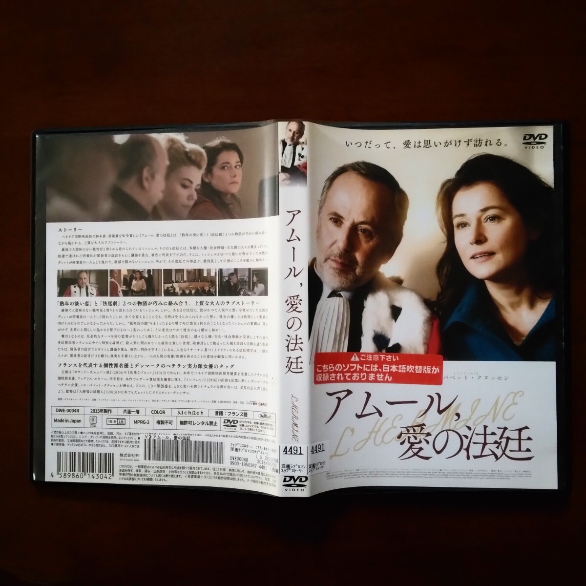 アムール，愛の法廷 DVD レンタル版