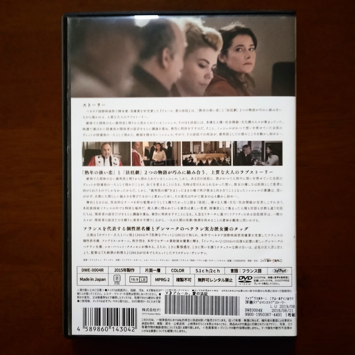 アムール，愛の法廷 DVD レンタル版