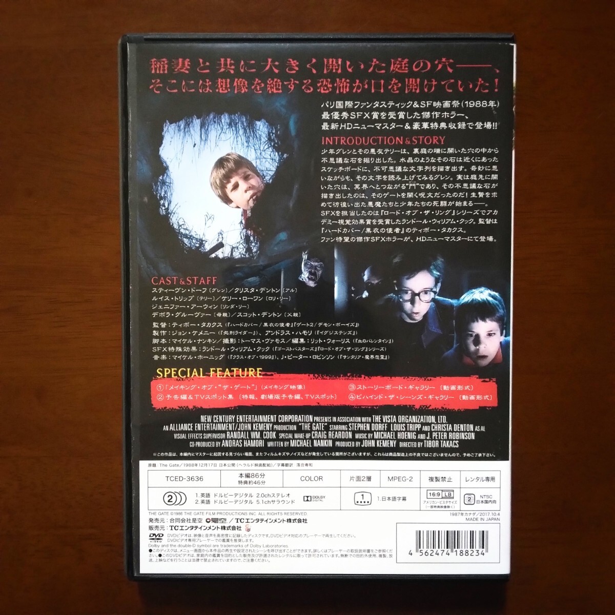 ザ・ゲート HDニューマスター版 DVD レンタル版 ※新品ケース交換済