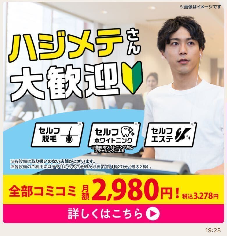 #【最大8,600円OFF】入会金、事務手数料無料　RIZAP監修の24時間ジムchocoZAP　チョコザップ　ちょこざっぷ _画像3