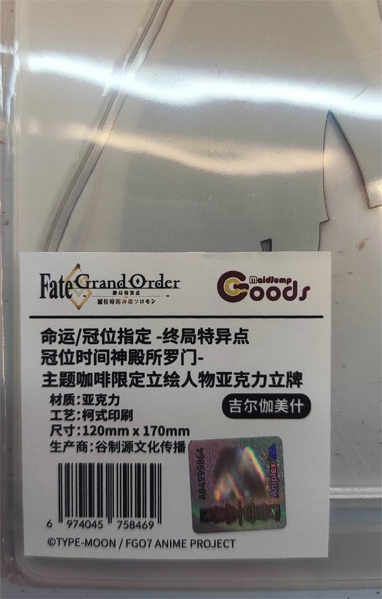 fgo fate grand order 中国 上海 限定 コラボ カフェ 事 アクリルスタンド サイズ約17*12cm エルキドゥ_画像2