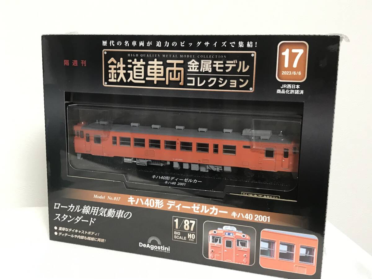 未開封♪【鉄道車両 金属モデルコレクション】17 キハ40形 ディーゼルカー キハ40 2001★デアゴスティーニ 模型★送料例800円/関東東海の画像1