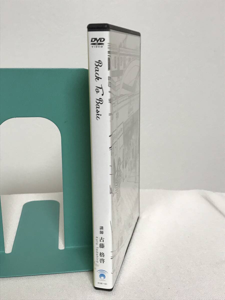 Back to Basic】DVD3枚 古藤格啓 整体☆送料例 800円/関東 東海 Back to Basic】DVD3枚 古藤格啓 整体☆送料例 800円/関東 東海