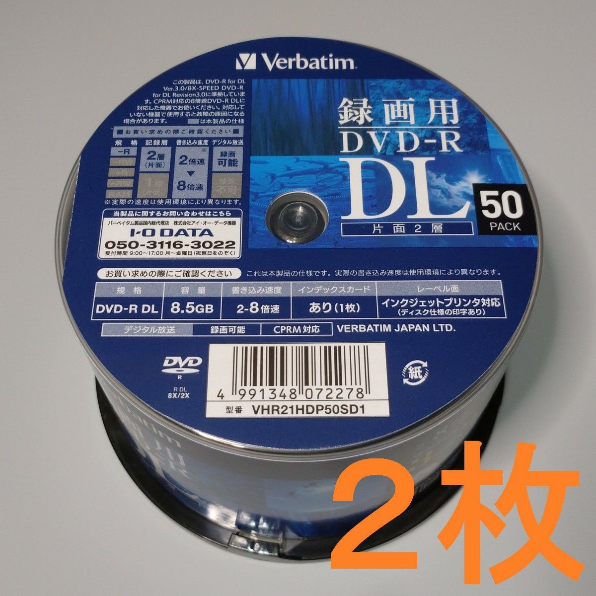 《2枚》バーベイタム 録画用DVD-R DL  8.5GB（CPRM対応）