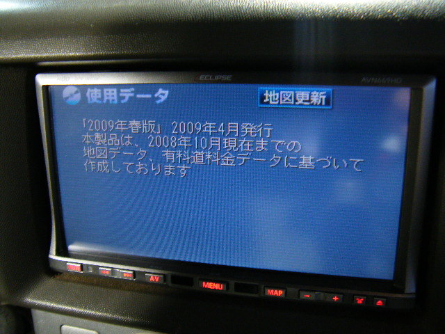 イクリプス ECLIPSE 　AVN669HD　HDDナビ　2009年　地デジフルセグ内蔵　Bluetooth対応_画像8