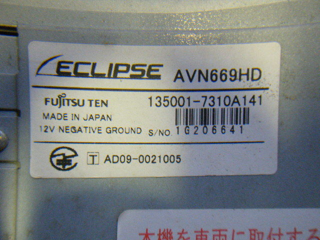 イクリプス ECLIPSE 　AVN669HD　HDDナビ　2009年　地デジフルセグ内蔵　Bluetooth対応_画像7
