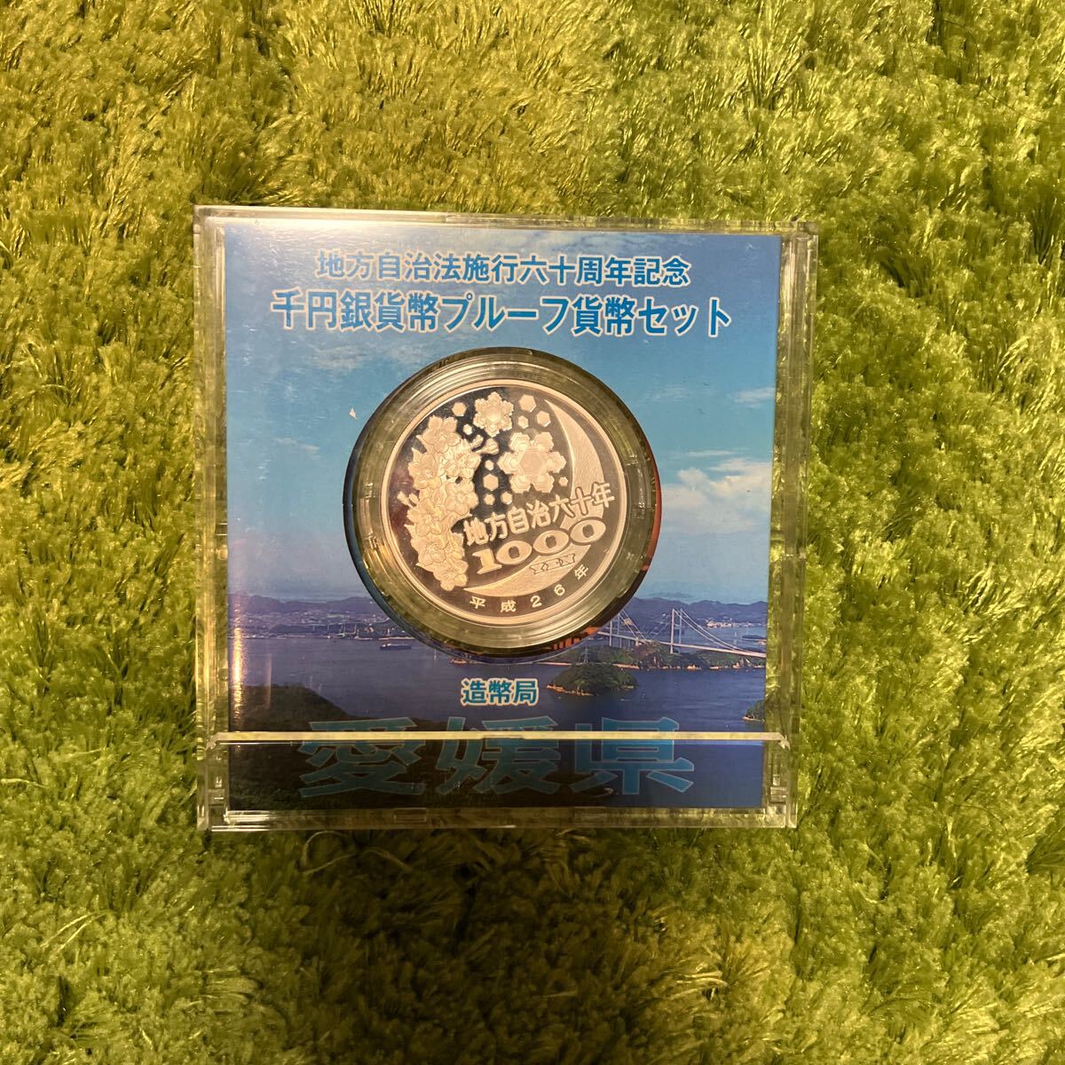 愛媛県　地方自治法施行60周年記念 千円銀貨プルーフ貨幣セット Aセット 【単体】_画像4