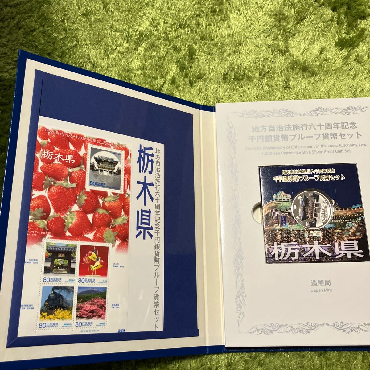 栃木県　地方自治法施行60周年記念 千円銀貨プルーフ貨幣セット Bセット 【記念切手付き】_画像2