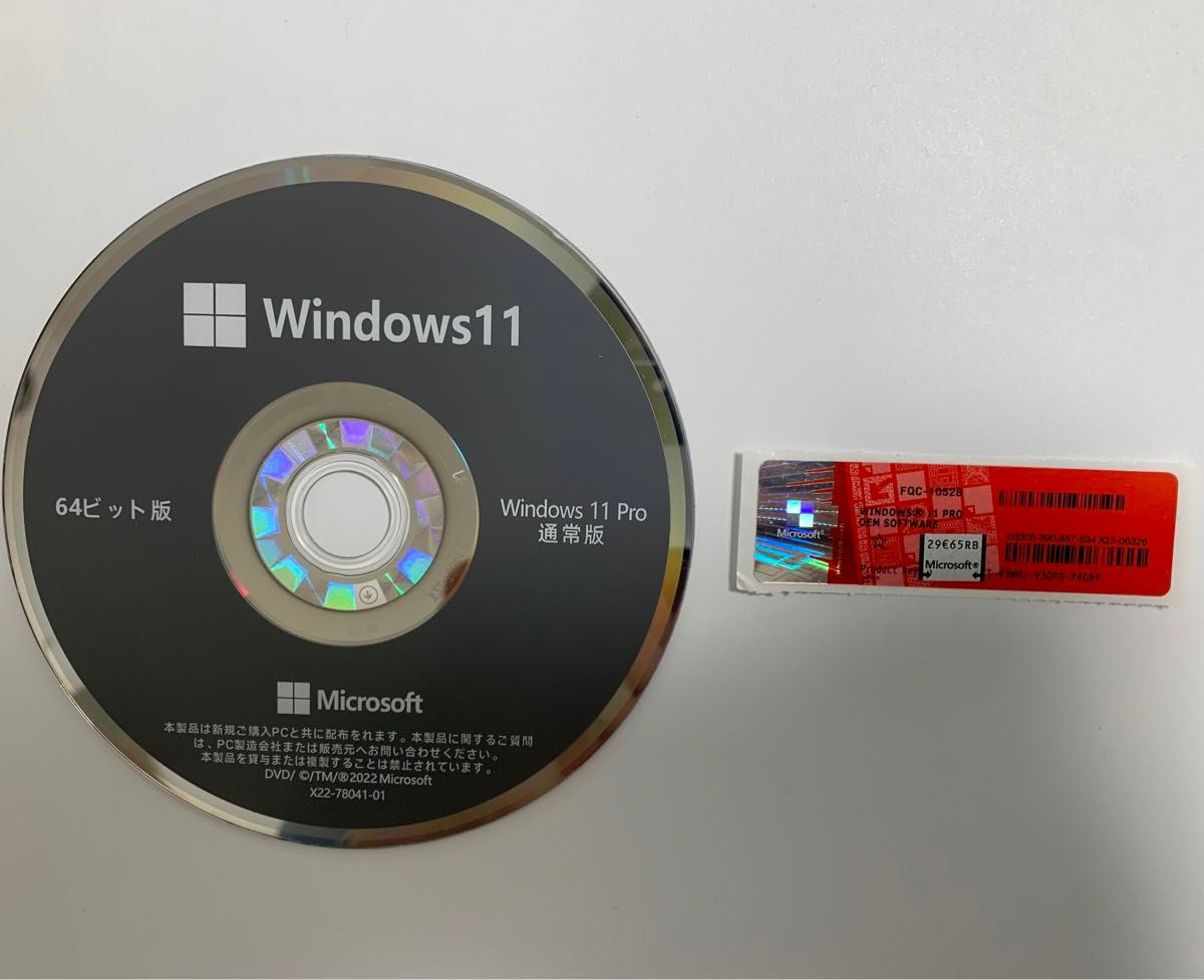 純正のWindows 11Pro（32bit/64bit） 日本語版DVDディスク、正規品プロダクトキー1pc分　COAシール付き