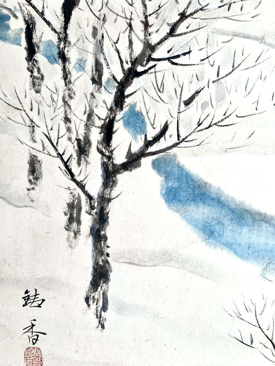 [真作] [S8] 楢崎鉄香「雪中山水」紙本 肉筆 冬景 山水図 風景画 絵画 掛軸 明治-昭和時代の日本画家 山口の人 師: 橋本関雪_画像7