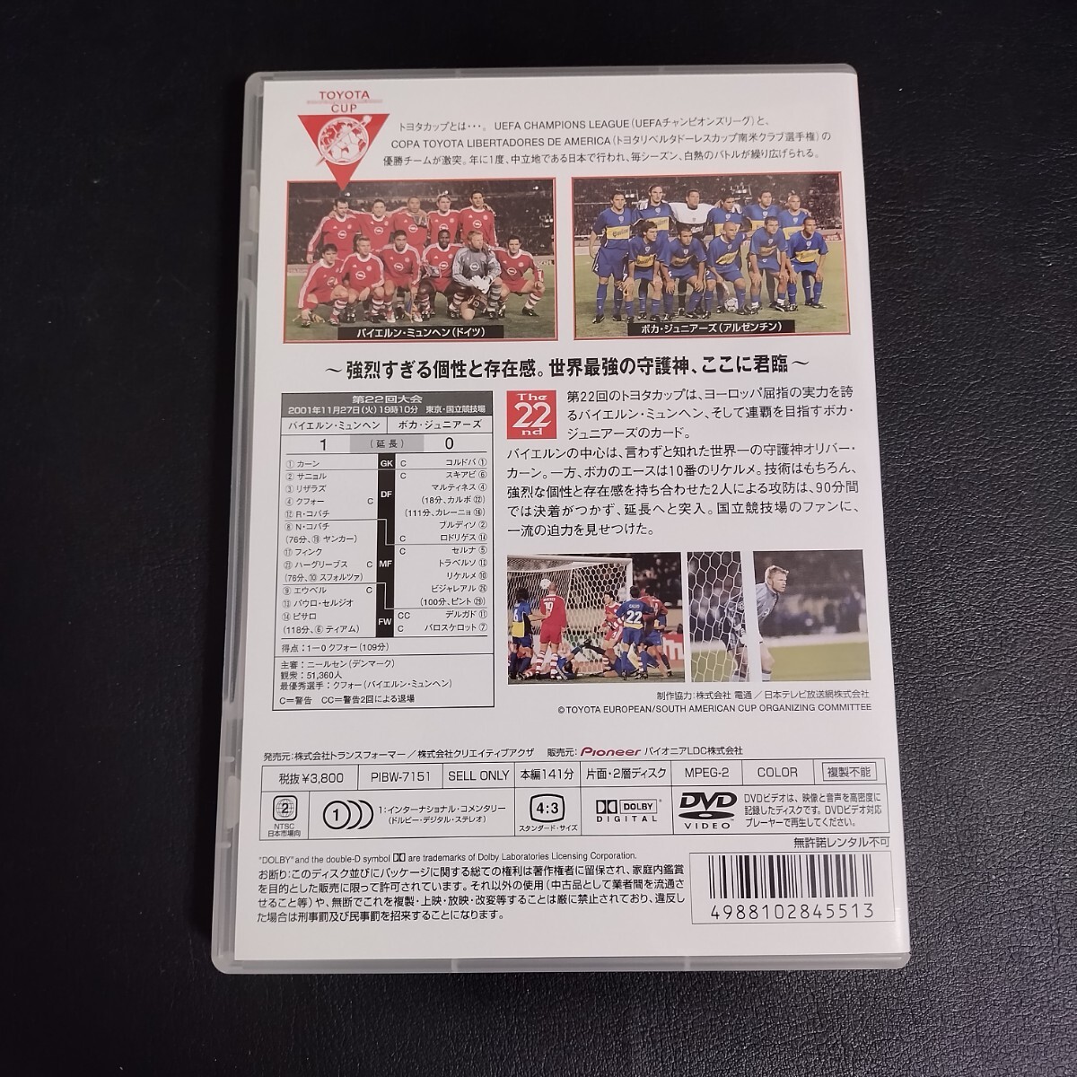 トヨタカップ第22回 バイエルン・ミュンヘンvsボカ・ジュニアーズ DVD 棚Dの画像2