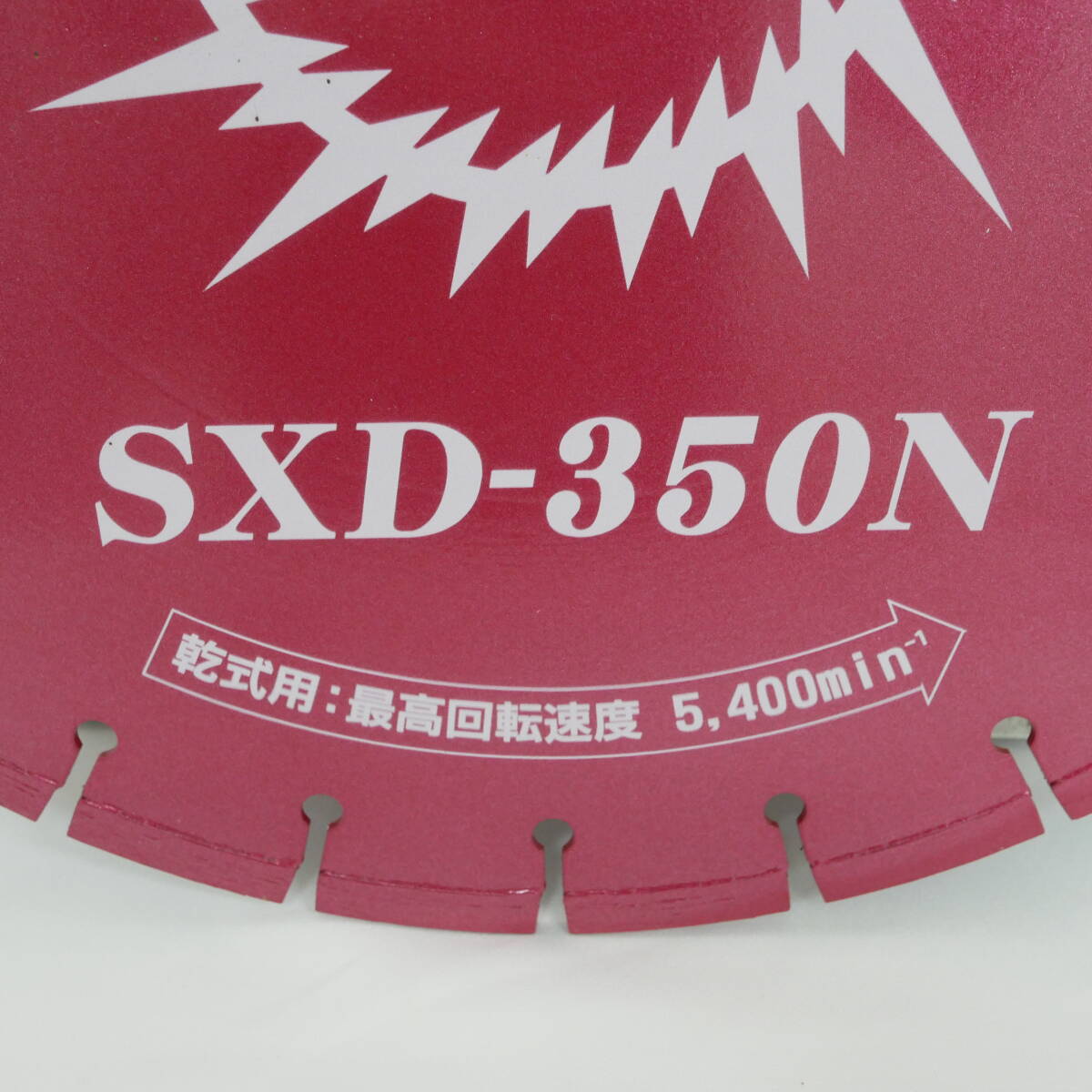 三京ダイヤモンド工業　サンピース　SXD-350N　コンクリート用乾式カッター_画像4