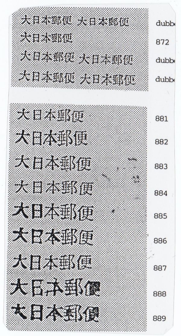 南方占領地(スマトラ 西海岸州) 大日本郵便(中)加刷881 ４Ｓ170の画像3