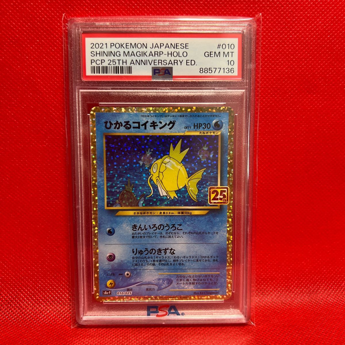 【PSA10】ポケモンカード ひかるコイキング プロモカード 010/025 25th 1円スタート_画像1