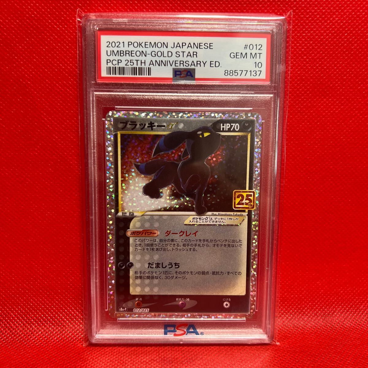 【PSA10】ポケモンカード ブラッキー プロモ 012/025 25th 1円スタート_画像1