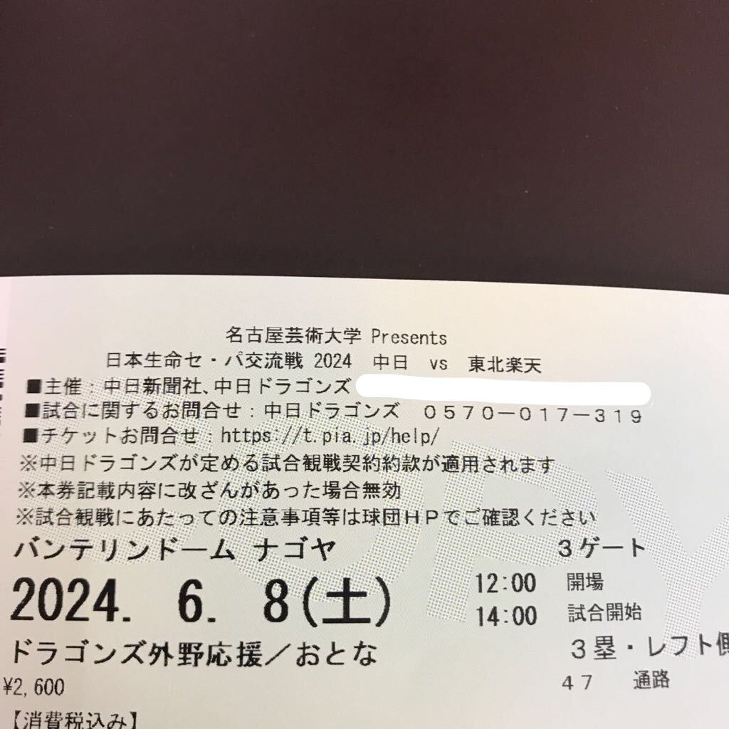  woman limitation gong . Uni Home distribution *6/8( earth )14:00 van te Lynn dome nagoya middle day against Tohoku Rakuten Dragons out . respondent ./...3. left side 1 sheets alternating current war 