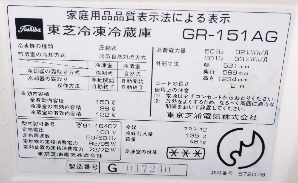 昭和レトロ 冷蔵庫 TOSHIBA GR-151AG|Yahoo!フリマ(旧PayPay 昭和レトロ 冷蔵庫 TOSHIBA GR-151AG|Yahoo!フリマ(旧PayPay