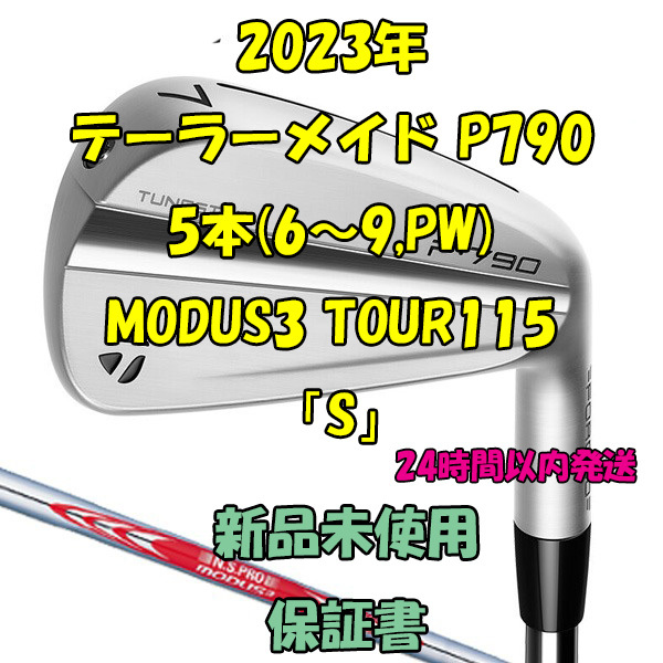 テーラーメイド P790 アイアン5本 モーダス MODUS3 TOUR115 2023年 「S」_画像1