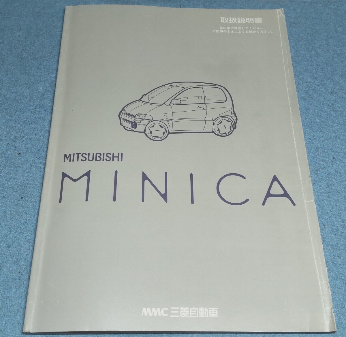  Mitsubishi Minica инструкция по эксплуатации б/у товар 