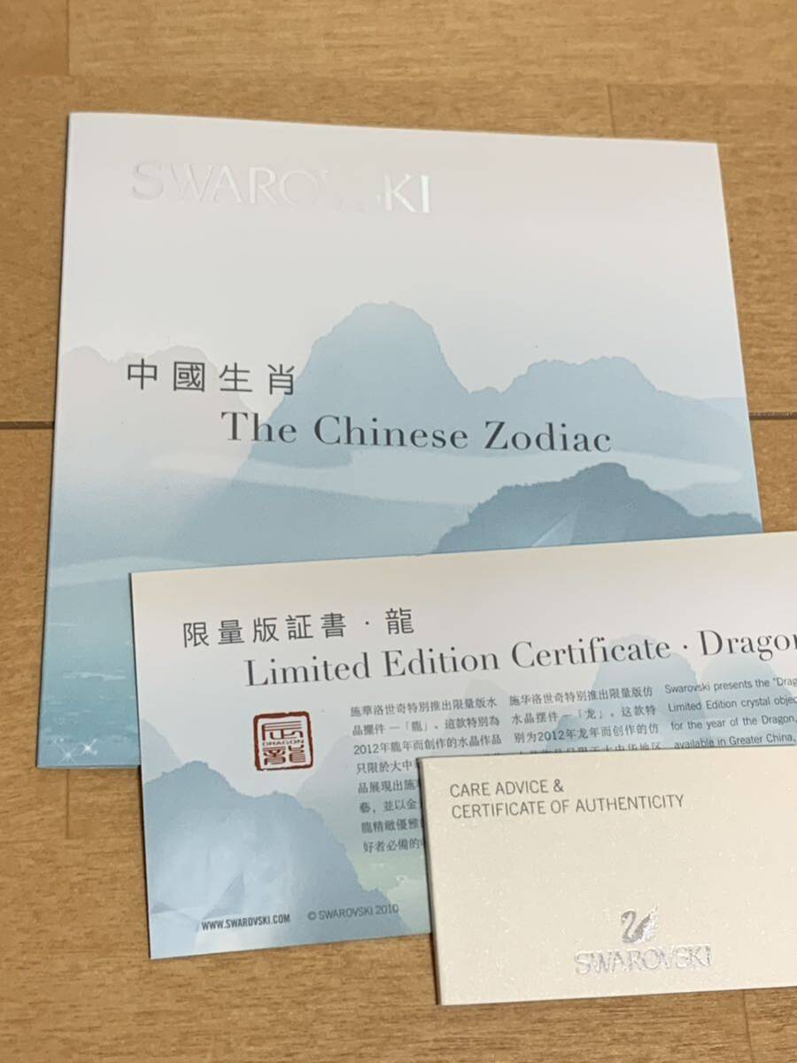 1000円スタート スワロフスキー SWAROVSKI Chinese zodiac 中国生肖 干支 龍 辰年 dragon_画像4