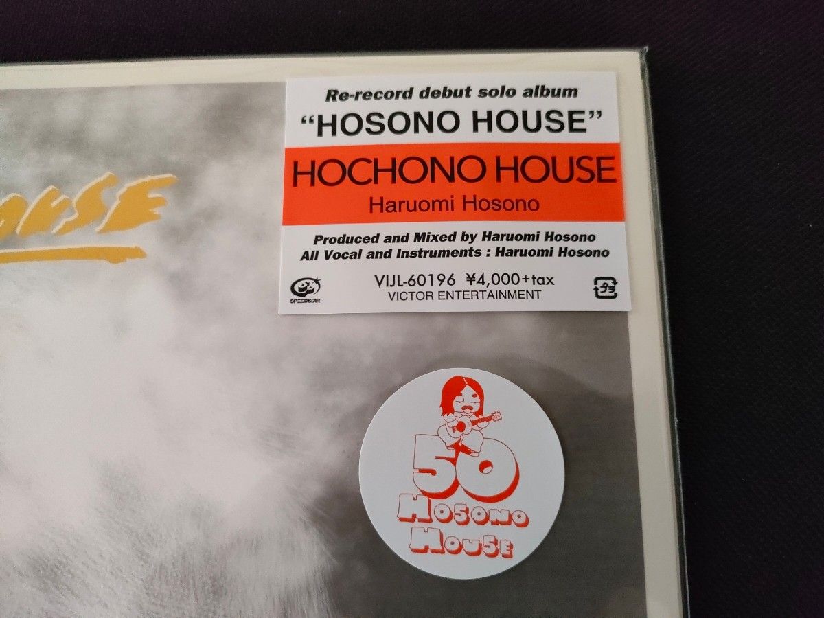 新品未使用LPレコード細野晴臣 HOCHONO HOUSE ホソノハウス 50周年記念盤 はっぴいえんど 大滝詠一 松本隆 鈴木茂