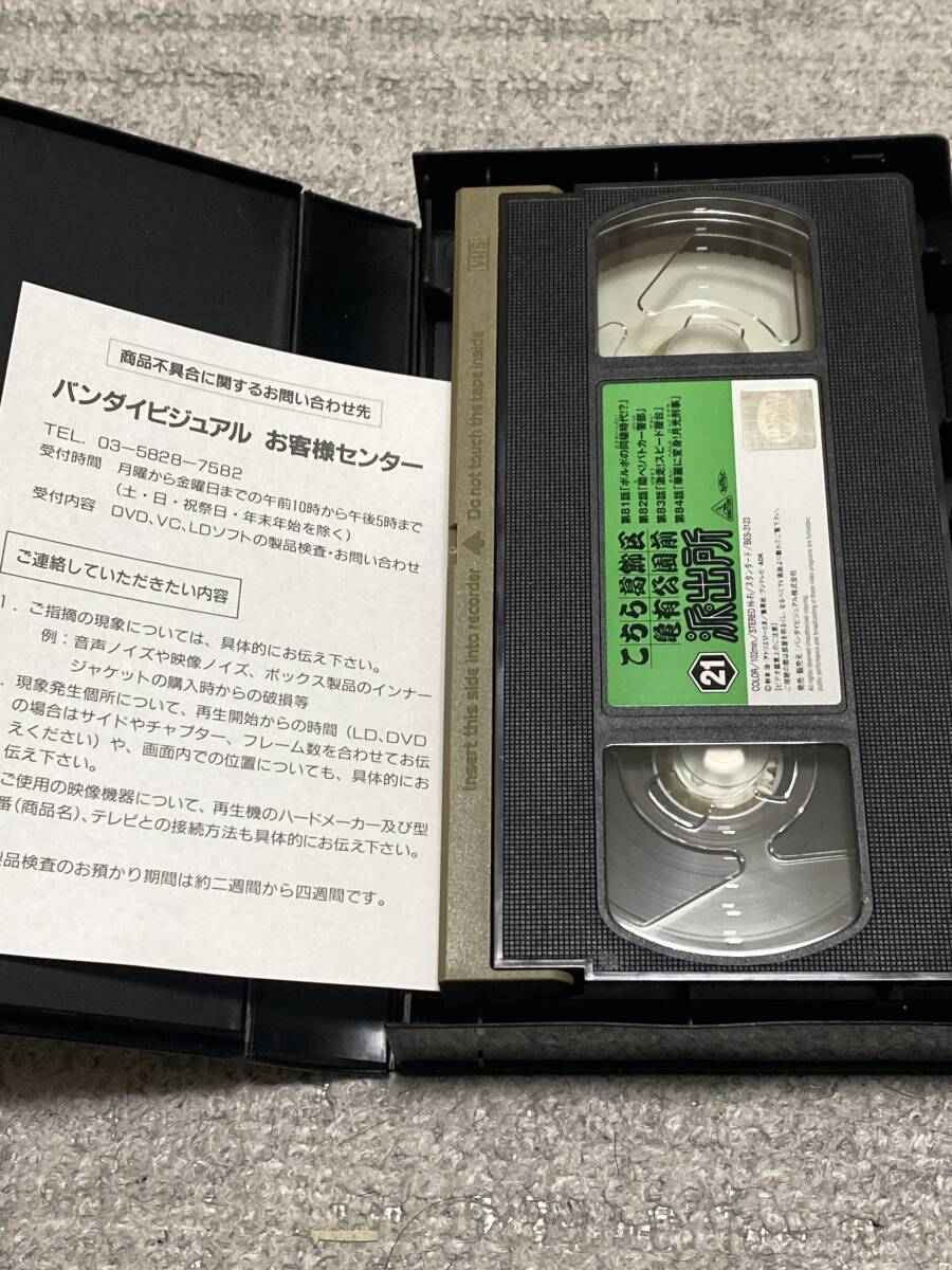 こちら葛飾区亀有公園前派出所　VHS 21巻　再生確認済み！_画像3