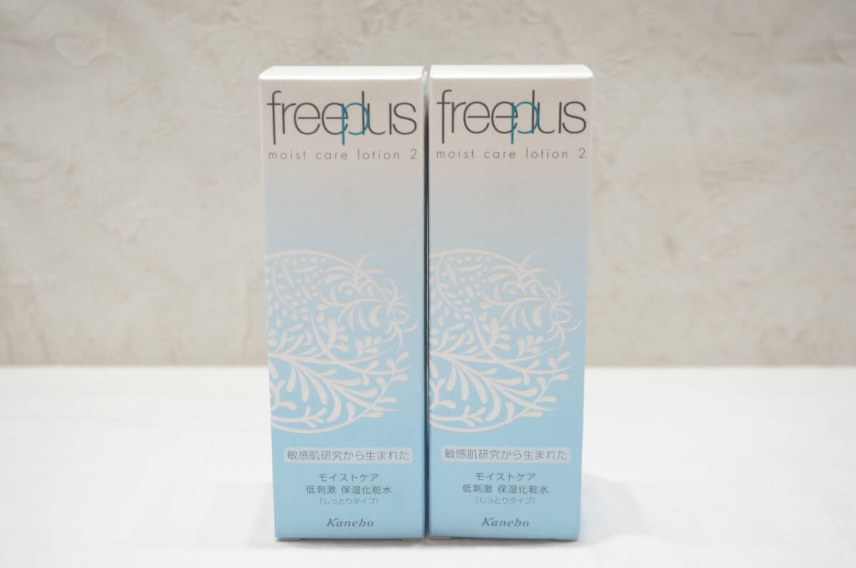 【2402A】2点セット！freeplus フリープラス モイストケア ローション 2 化粧水 しっとりタイプ 130ml 化粧品 Kanebo 未開封保管品_画像1