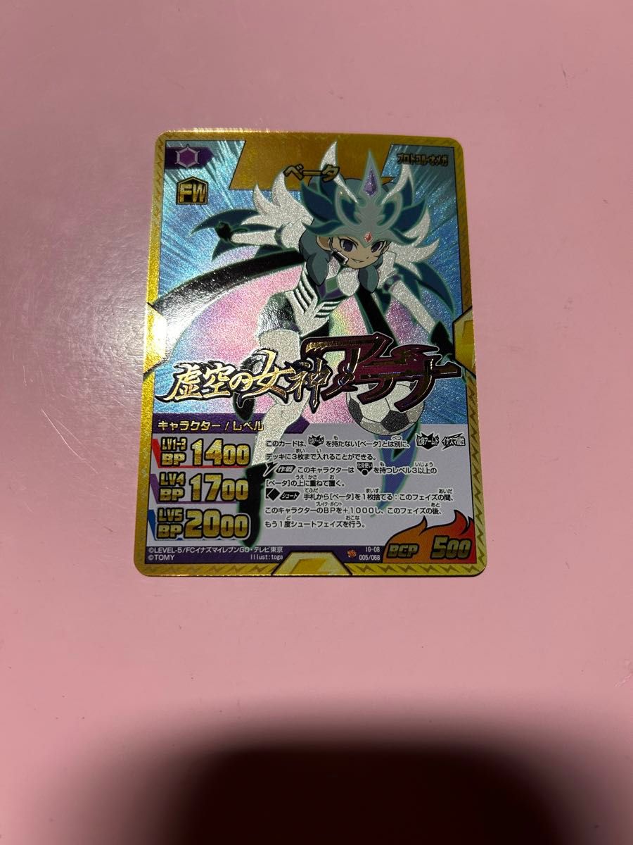 ベータ イナズマレア イナズマイレブン TCG GO|Yahoo!フリマ ベータ イナズマレア イナズマイレブン TCG GO|Yahoo!フリマ