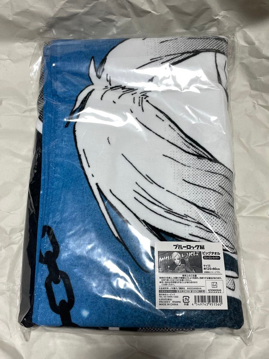 ブルーロック展 ミヒャエル・カイザー Tシャツ タオル バッグ ブルーロック展 ミヒャエル・カイザー Tシャツ タオル バッグ