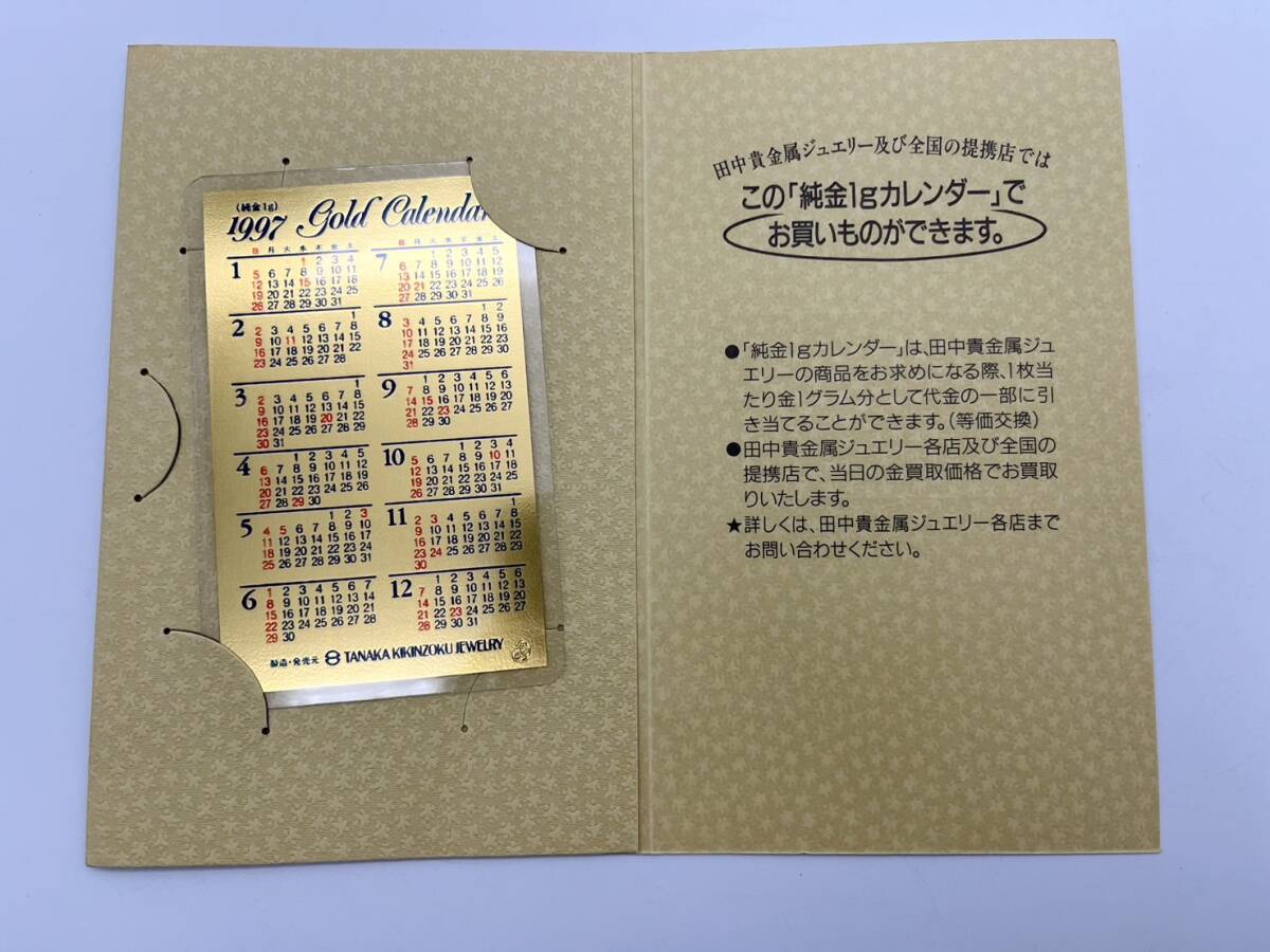 Yahoo!オークション - 66147 田中貴金属 純金カレンダー 1997年 Yahoo!オークション - 66147 田中貴金属 純金カレンダー 1997年