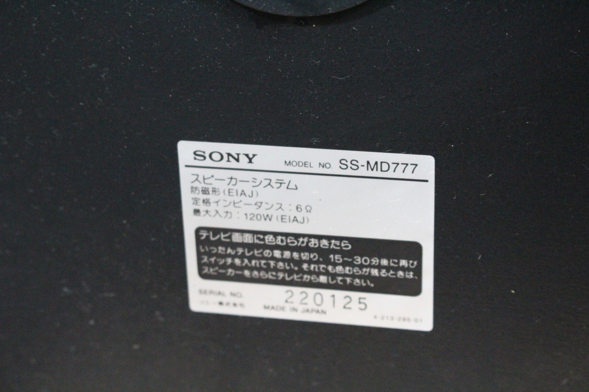 【ト長】SONY ソニー スピーカー SS-MD777 コンパクトディスク HMC-MD777 レシーバー STR-MD777 システムコンポ オーディオ機器 IR581IOE22の画像3