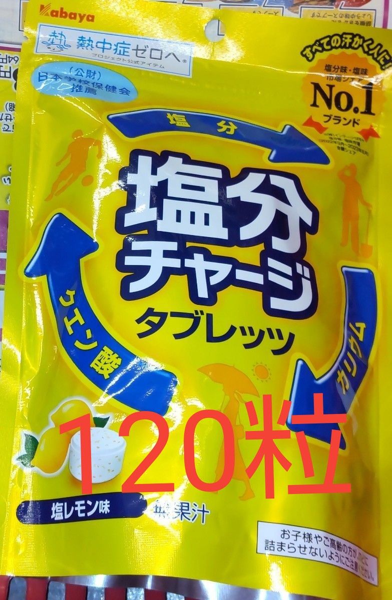 塩分チャージ タブレッツ　塩レモン味      120粒  (kabaya)