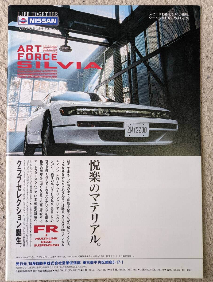 ★日産　シルビア　FRロマン　平成FRおたのしみBOOK 　販促用パンフレット　全26枚記載　_画像1