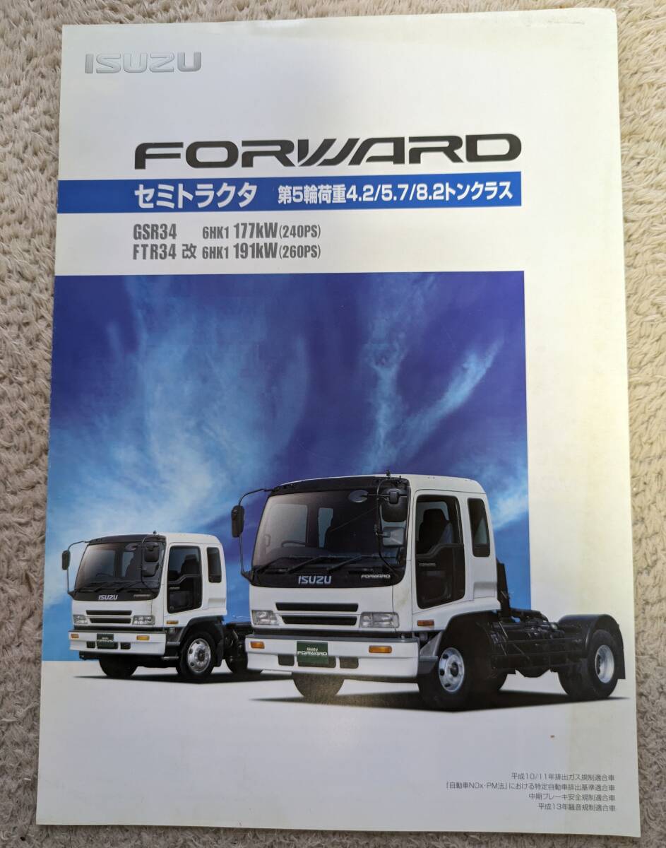 *03.1 Isuzu Forward semi tractor no. 5 wheel load 4.2~8.2. Class catalog all 4P chronicle 