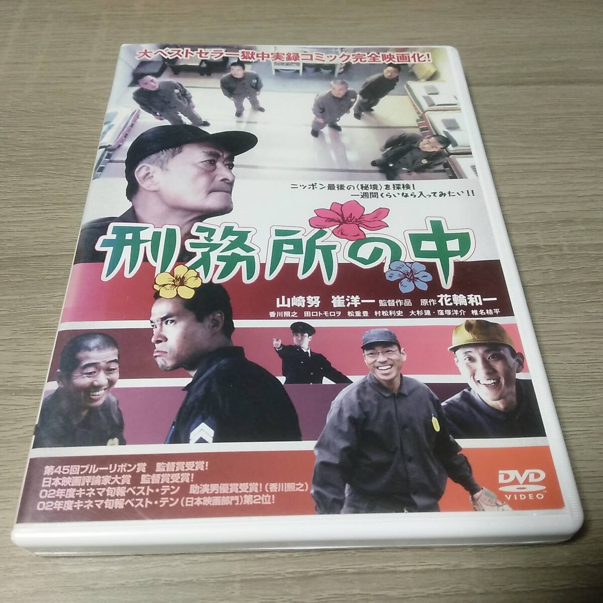 刑務所の中 DVD レンタル落ち