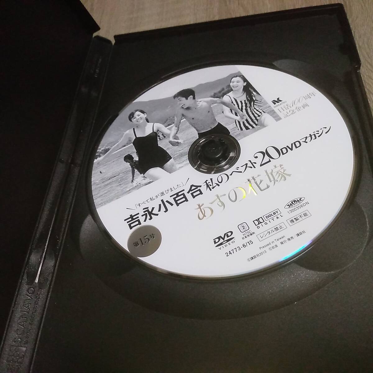 あすの花嫁 吉永小百合 私のベスト20 DVDマガジン DVDのみの画像4