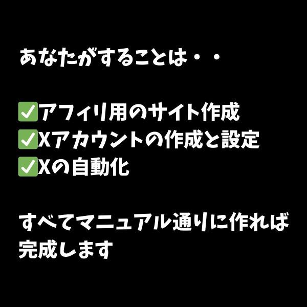 ★知識ゼロから月収50万達成。X(Twitter)と無料ペラサイトで作る半自動アフィリエイトシステム /ブログ,Youtube,副業,バカラ,FXではない_画像3