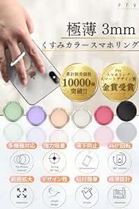 Prv 【 極薄 3mm くすみカラー スマホリング 】薄型 バンカーリング ホールドリング 落下防止 携帯 リング スタンド機能_画像2