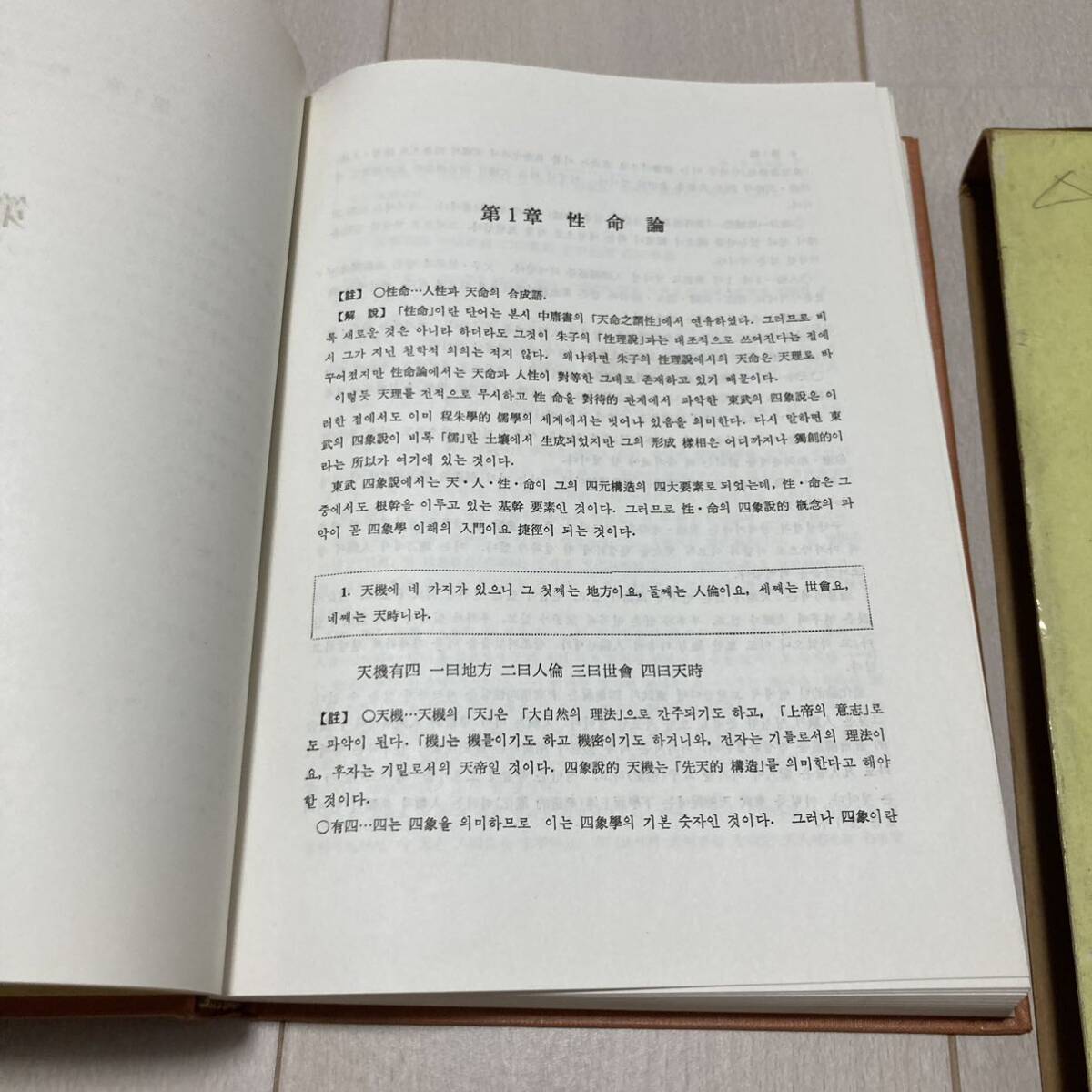 M 韓国語 ハングル語 「四象醫學原論」_画像5