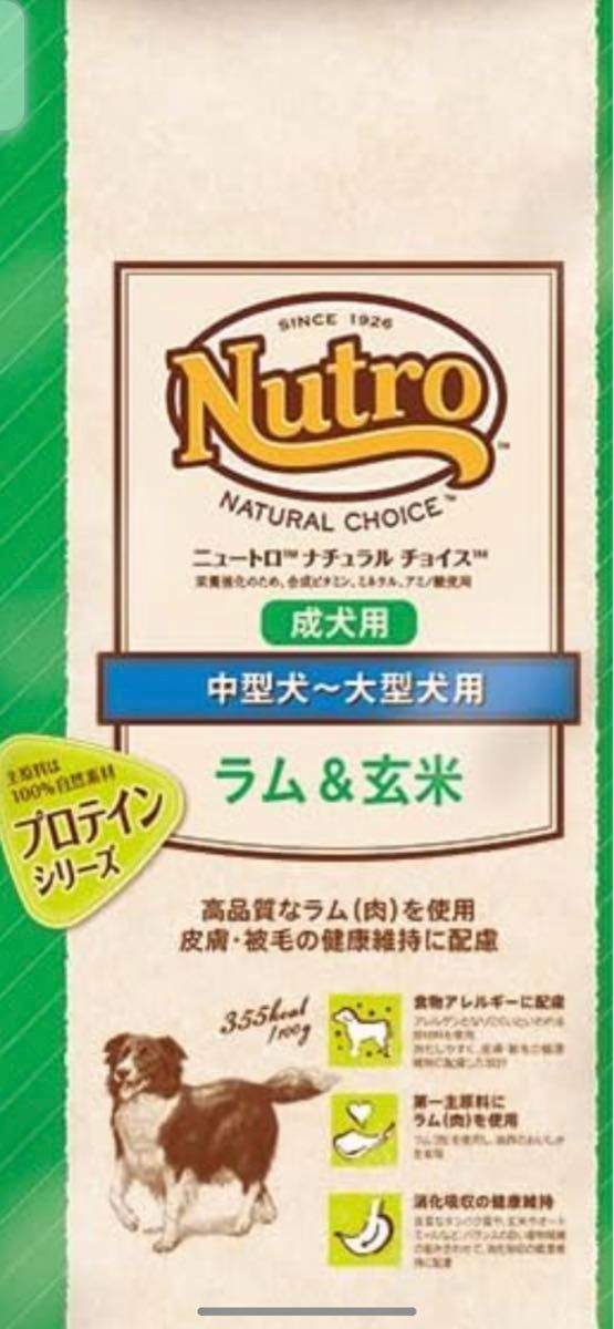 無断での購入は不可。コメント必須。5月27日発送限定価格　ニュートロ　ラム&玄米 中から大型犬　成犬用 17.5kg