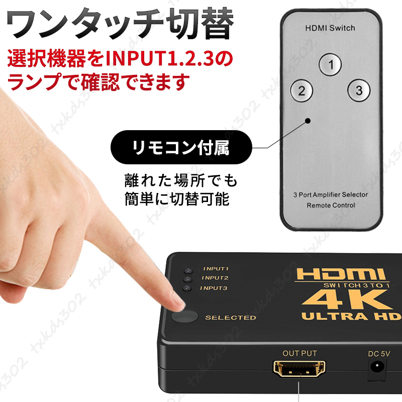 HDMI 切替器 分配器 4K 2K セレクター hdmi Xbox ps4 pro PS5 3入力 １出力 フル HD リモコン スイッチャー ハブ ps3 モニター 画面切替の画像5