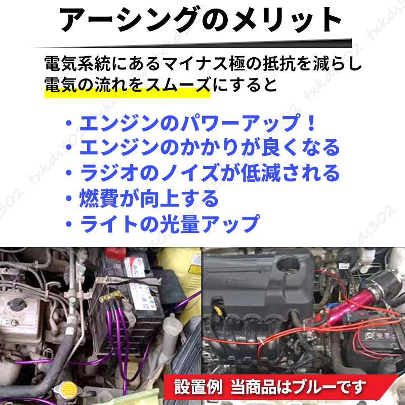 アーシング ケーブル ボディ アース ５本 ワイヤー キット 端子 ターミナル セット 車 燃費 音質 トルク 向上 発電 エンジン ブルー 青の画像4