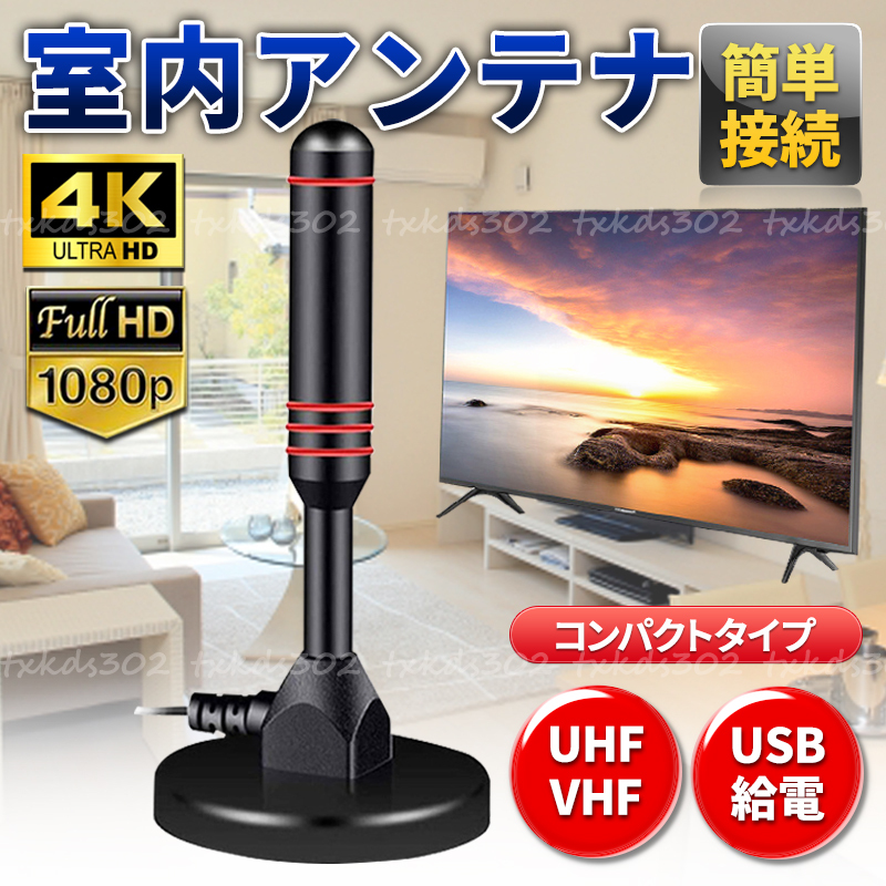 室内アンテナ ポータブル テレビ 地デジ 4K HD ワンセグ ブースター 屋内 アンテナ デジタル UHF VHF TV 小口ロッド 高感度 野外 車載_画像1