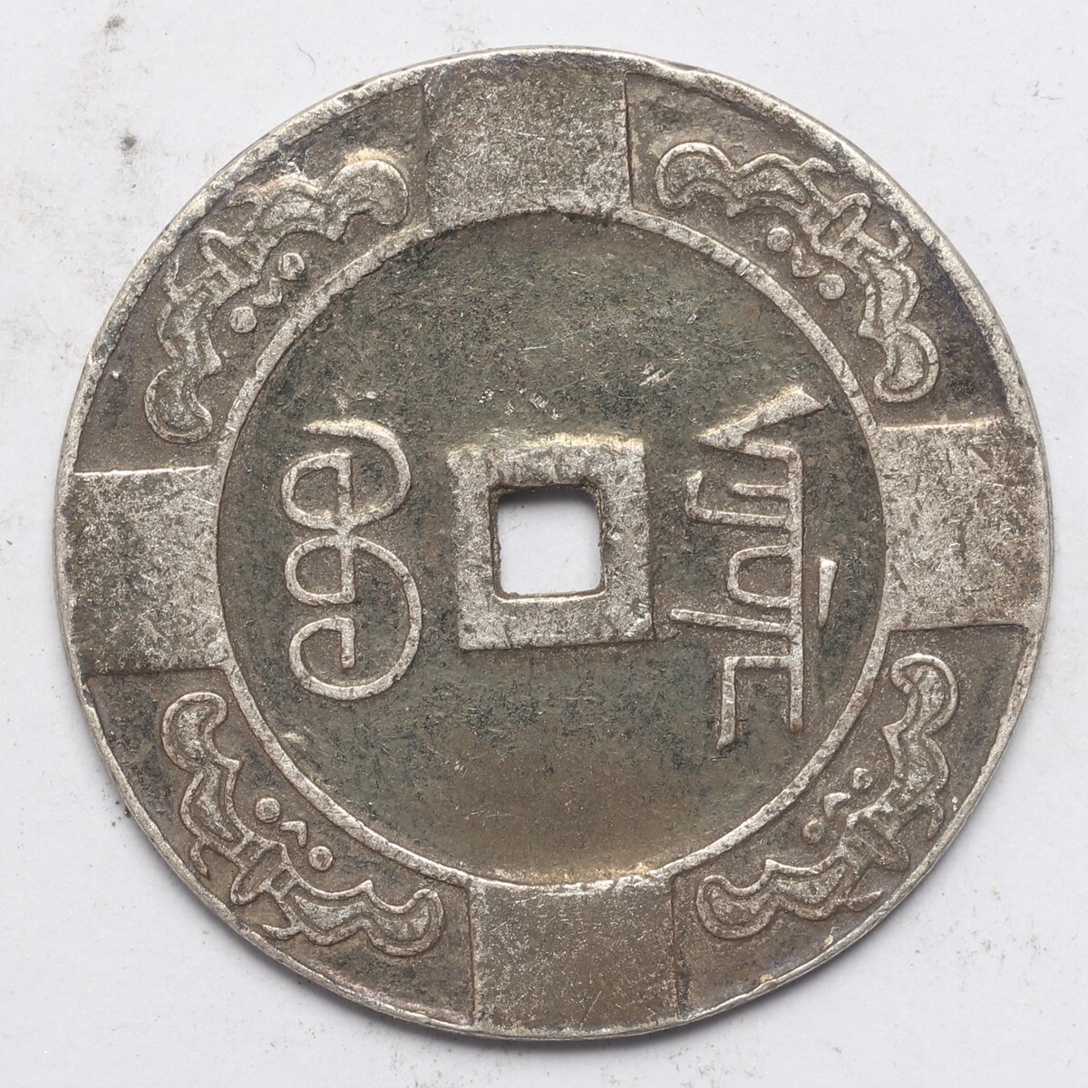 旧家蔵出し 中国古錢 清時代 乾隆通寶 純銀 銀貨 古美術品 収集家 7.2g 26.5mm_画像2