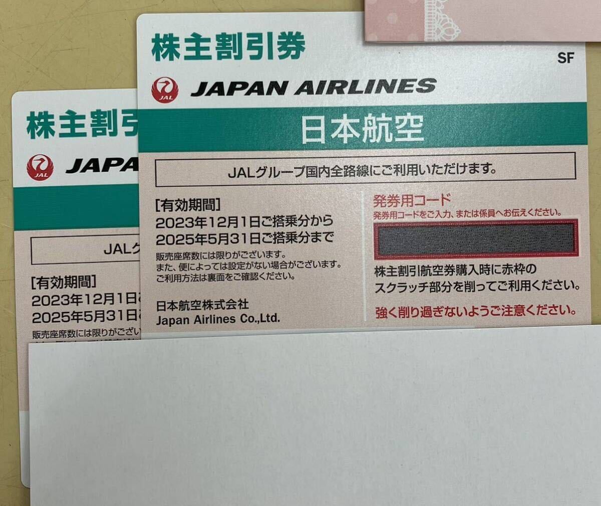 JAL 株主優待 2枚セット　期限2025年5月31日迄_画像1