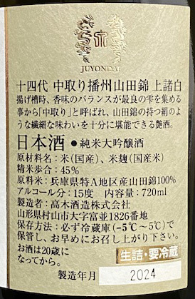  10 four fee junmai sake large ginjo middle taking ... mountain rice field . on various white 720ml 12 pcs set (2024 year ) 14 fee JUYONDAI mountain rice field .B