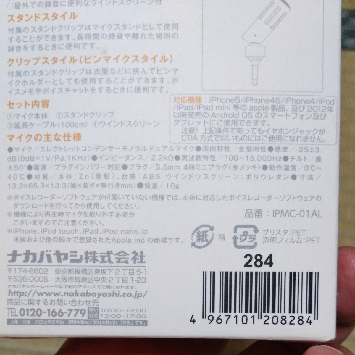 ナカバヤシ株式会社　IPMC-01AL microqhone for iPhone & smartqhone ピンマイク