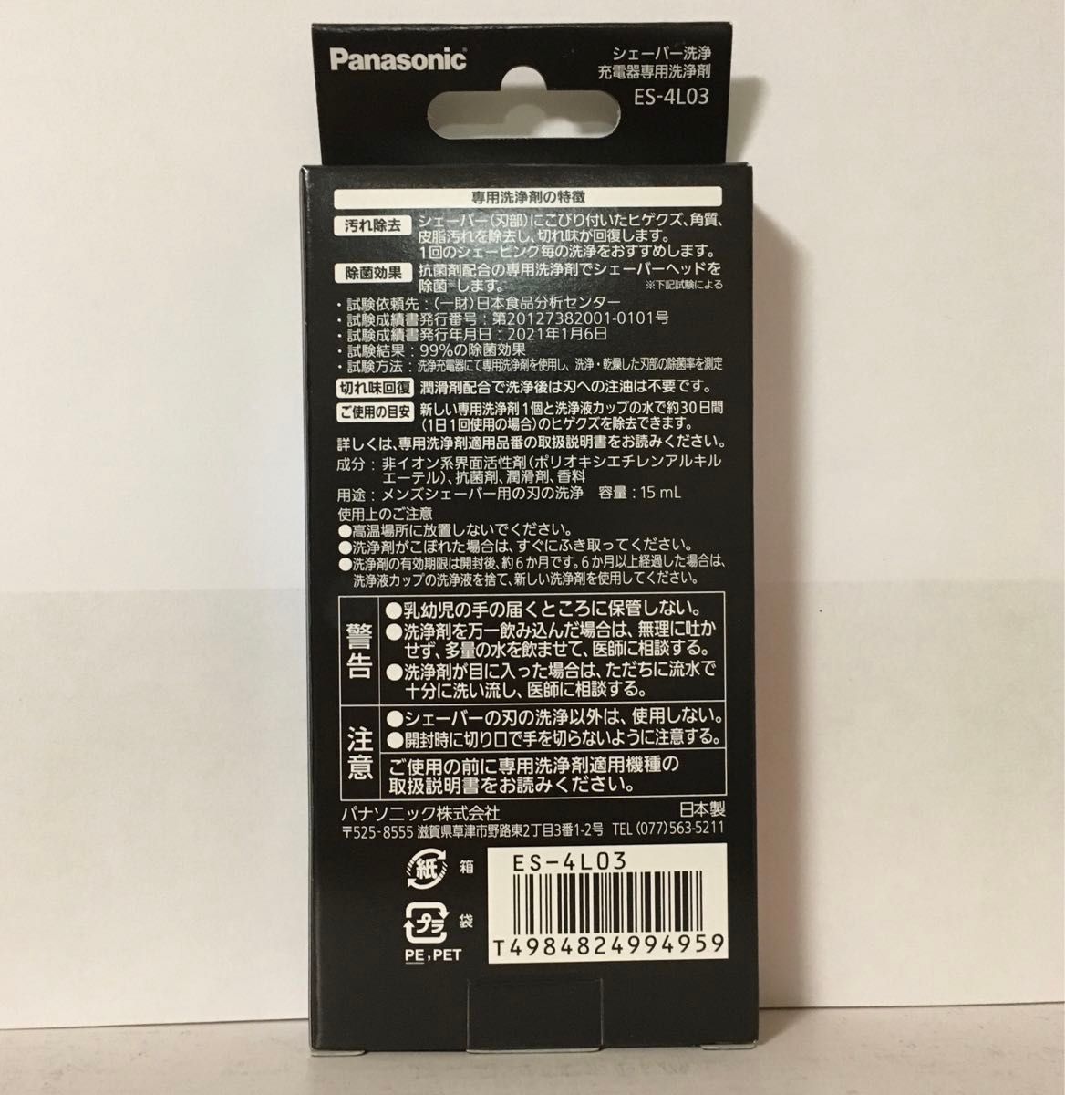 送料無料 新品 パナソニック ES-4L03 シェーバー 洗浄充電器専用洗浄剤 3個入×3パック 