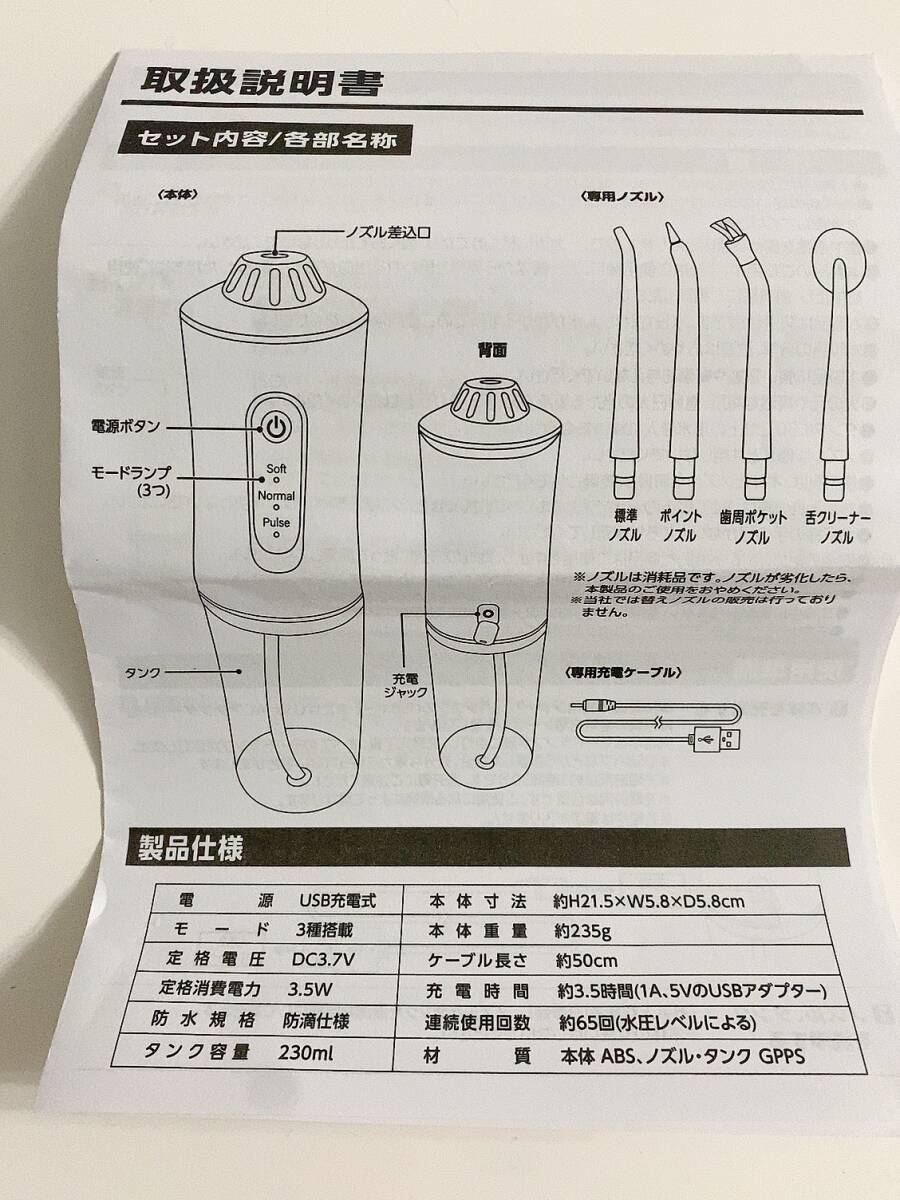 【1円オークション】口腔洗浄器 ジェットウォッシャー ウォーターフロス 大容量 230mlタンク 替えノズル8本 3段階調整可能 AME0556_画像4