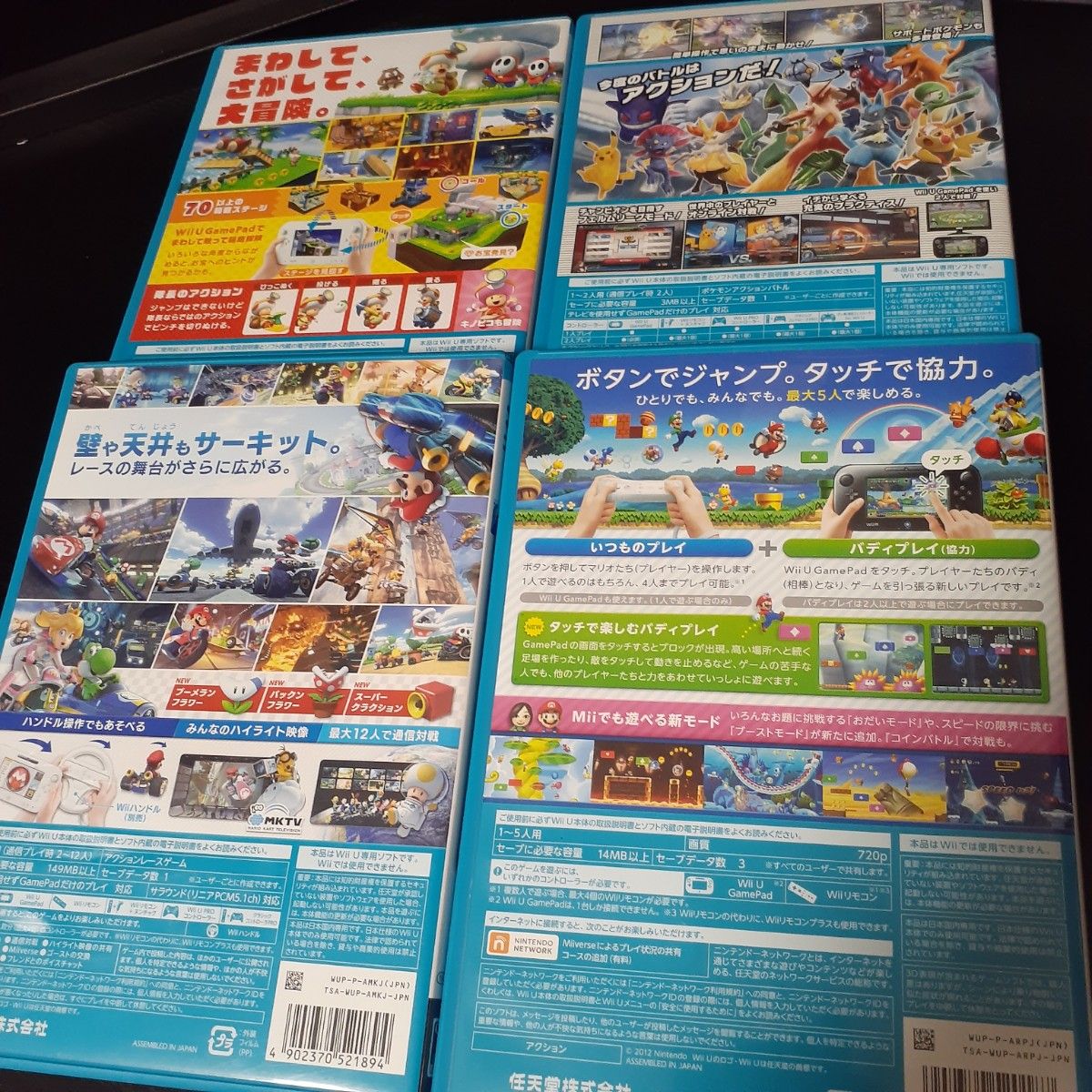 WiiU マリオカート8 進め!キノピオ隊長 スーパーマリオブラザースU ポッ拳トーナメント